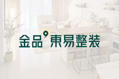 包頭金品東易整裝