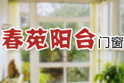 合肥春苑陽臺門窗安裝有限公司