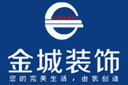 淮南金城裝飾工程有限公司